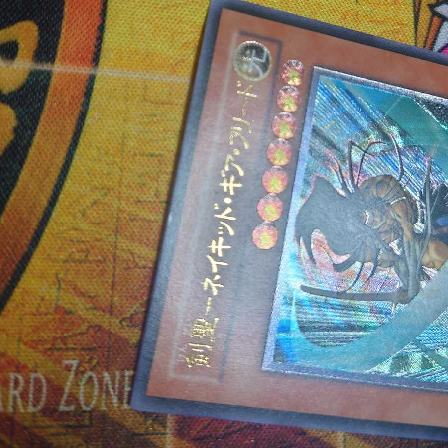 剣聖-ネイキッド・ギア・フリード(レリーフ)