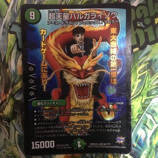 バルガライゾウ bbp