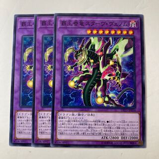 5489 覇王眷竜スターヴ・ヴェノム ノーマル JP054