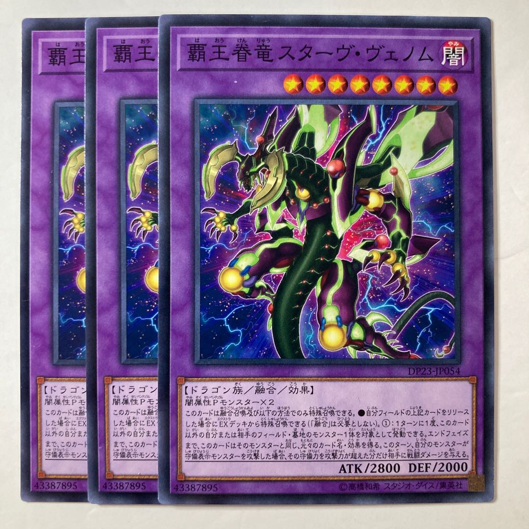 5491 Supreme King Dragon Starving Venom ☆7306