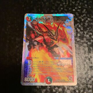 ボルバルザークエクス