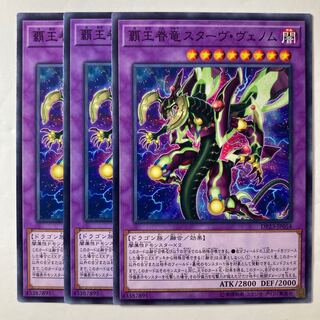 5493 覇王眷竜スターヴ・ヴェノム ノーマル JP054