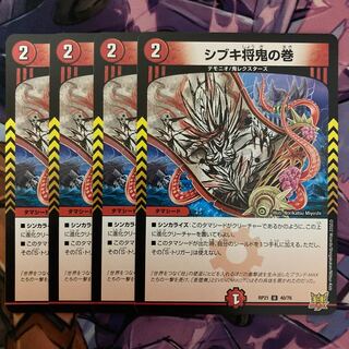 Shibuki Shogun Oni no Maki 4 sheets