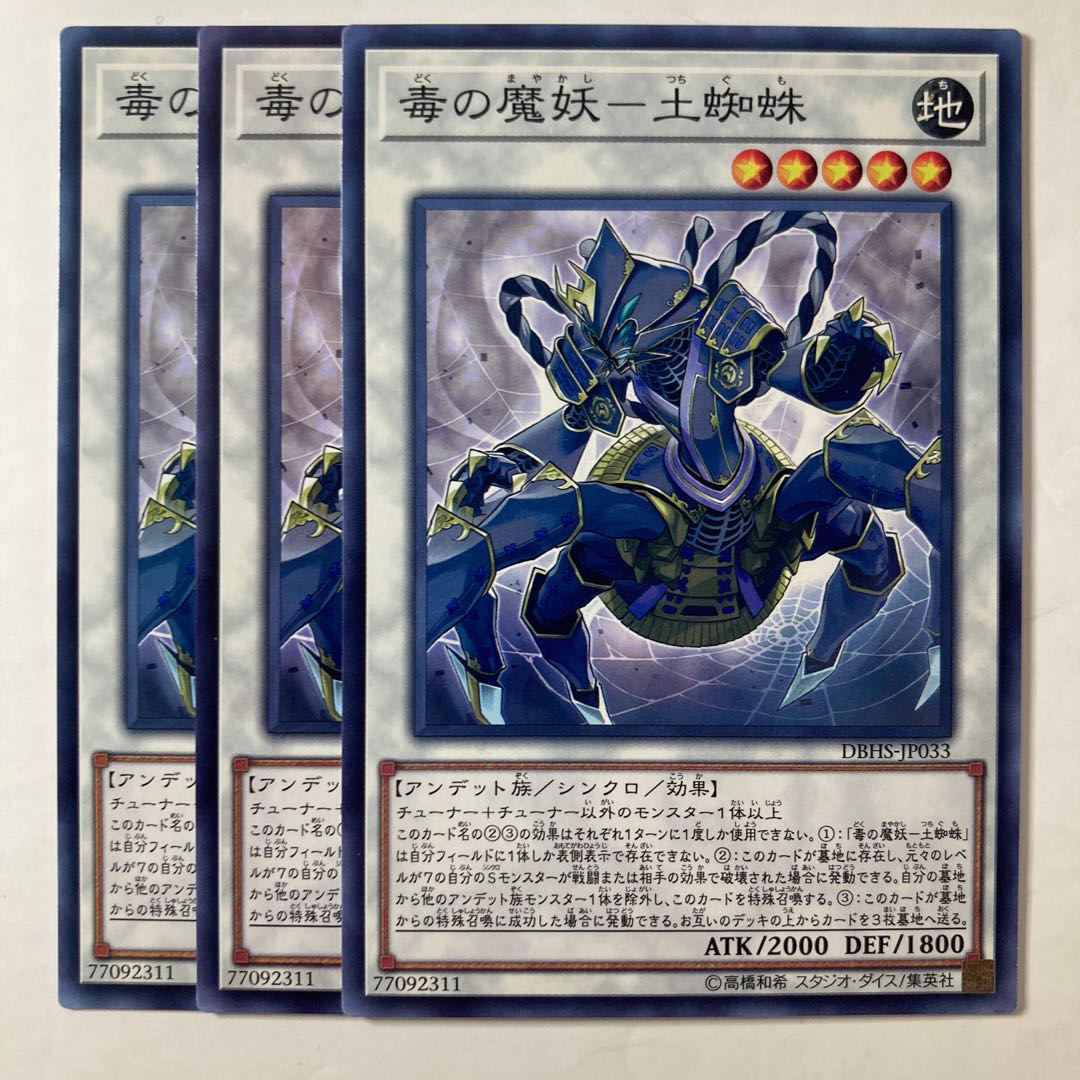 5495 Poisonous Demon Spider ☆7310