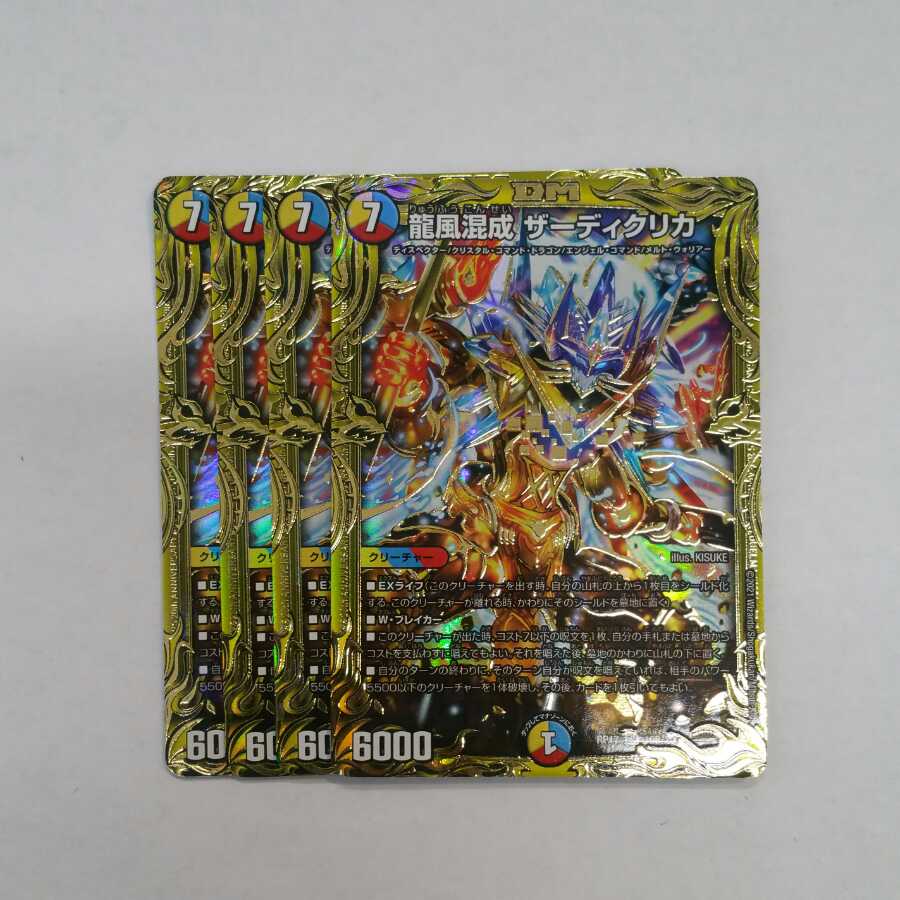 Dragon Wind Mixture Zadikurika (20th SP Rare Spec.)