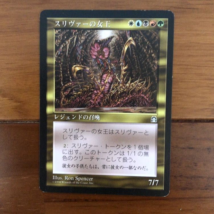 スリヴァーの女王