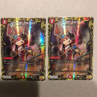 U.S.A. TATAKI (20th Rare Spec.)