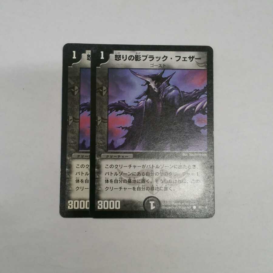 For Play] Black Feather, Shadow of Rage