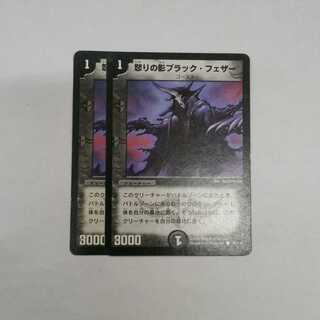 For Play] Black Feather, Shadow of Rage