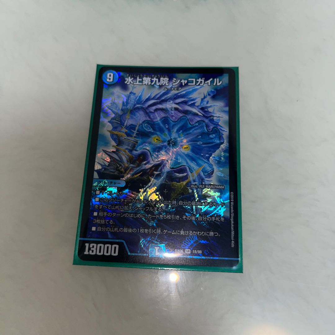 Water Kamigami Ninth Institute Shakogairu SR