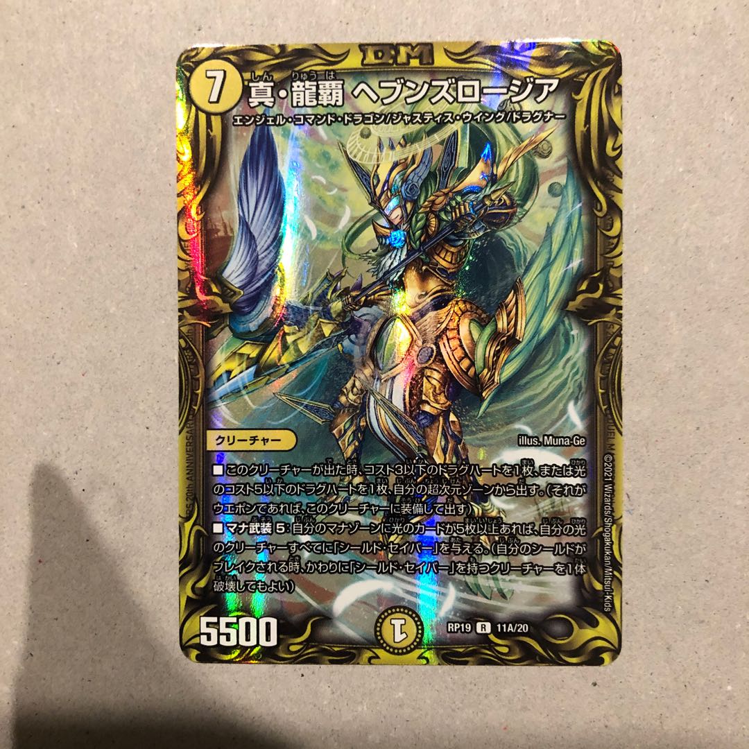 Shin Ryuha Heaven's Rosier (20th Rare Spec.)