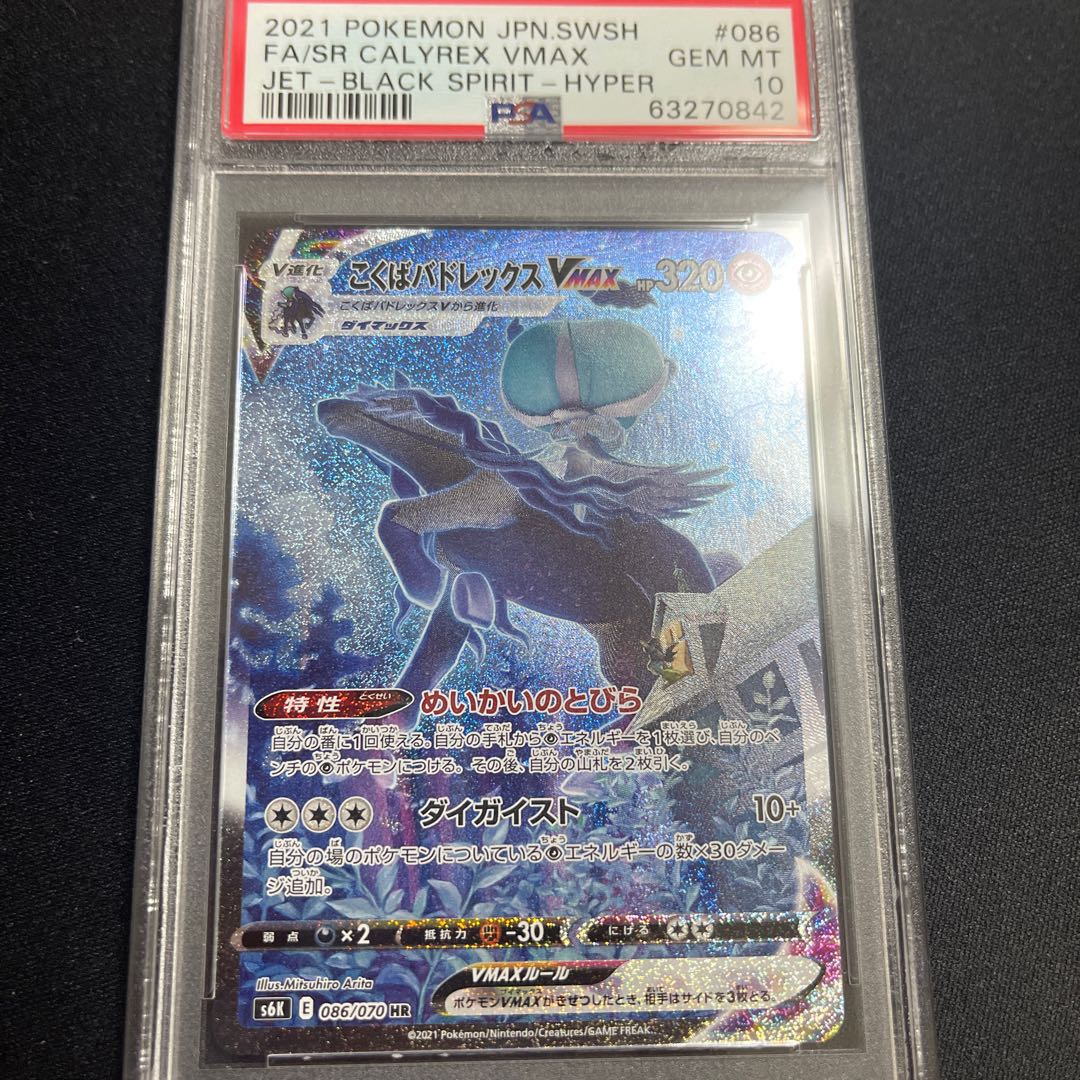 psa鑑定10コレクター向け6月3日まで