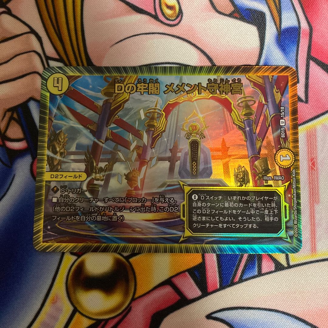 D Jonggak Memento Mamoru Jingu