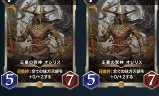 2枚セット　王墓の冥神オシリス