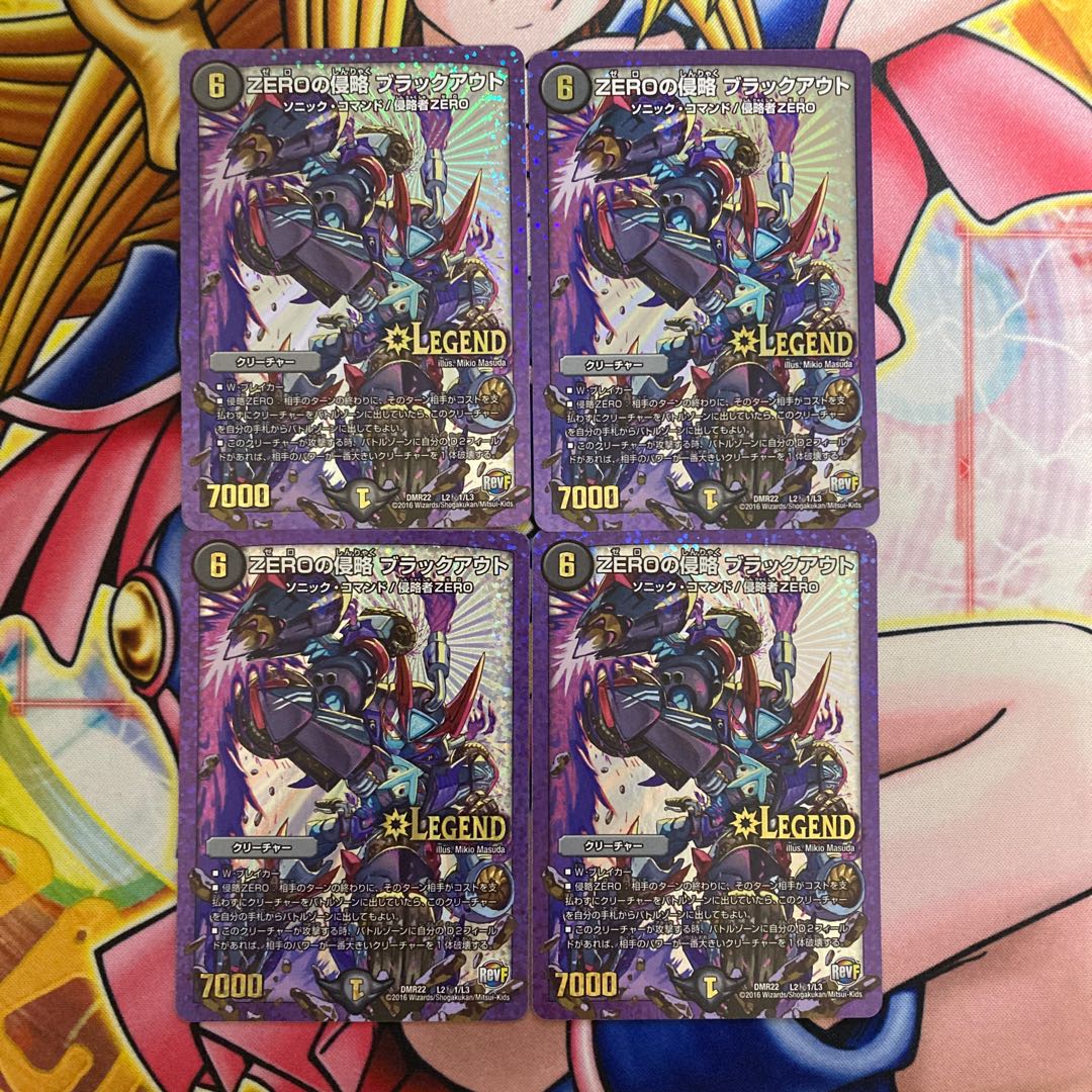 ZEROの侵略 ブラックアウト