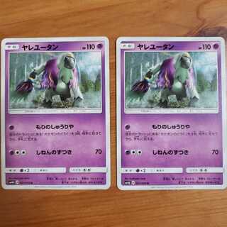 ポケモンカード ヤレユータン 2枚セット