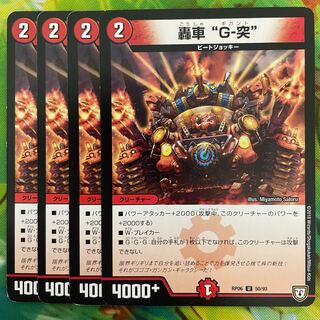 Roaring car "G-Thrust