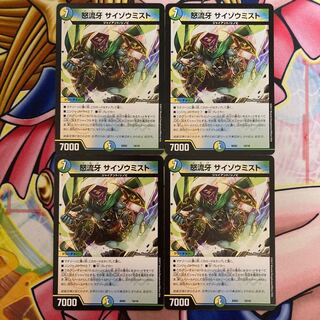 Anger Fang Saizo Mist