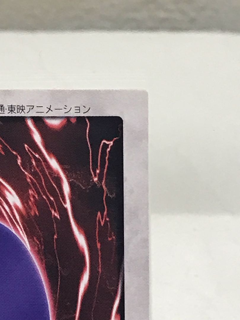 青眼の白龍　バンダイ版