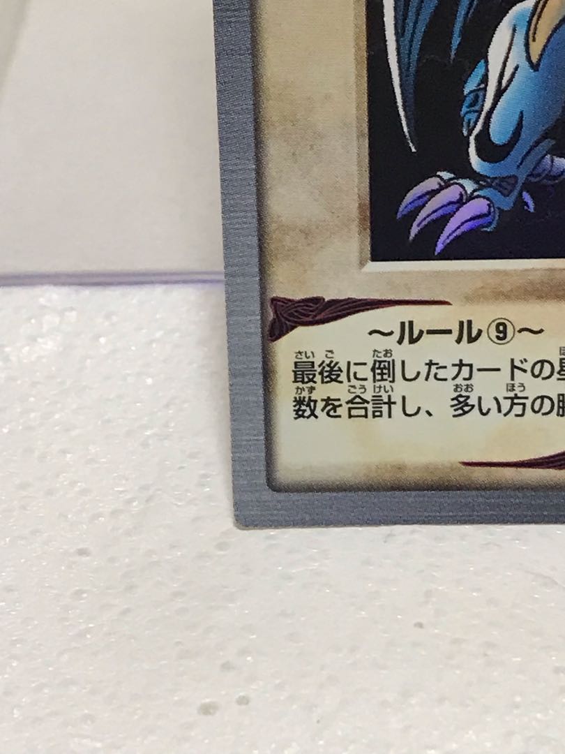 青眼の白龍　バンダイ版