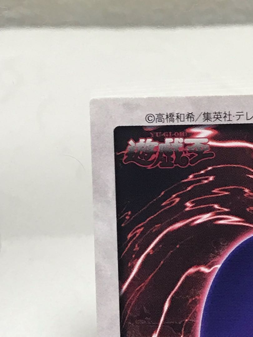 青眼の白龍　バンダイ版