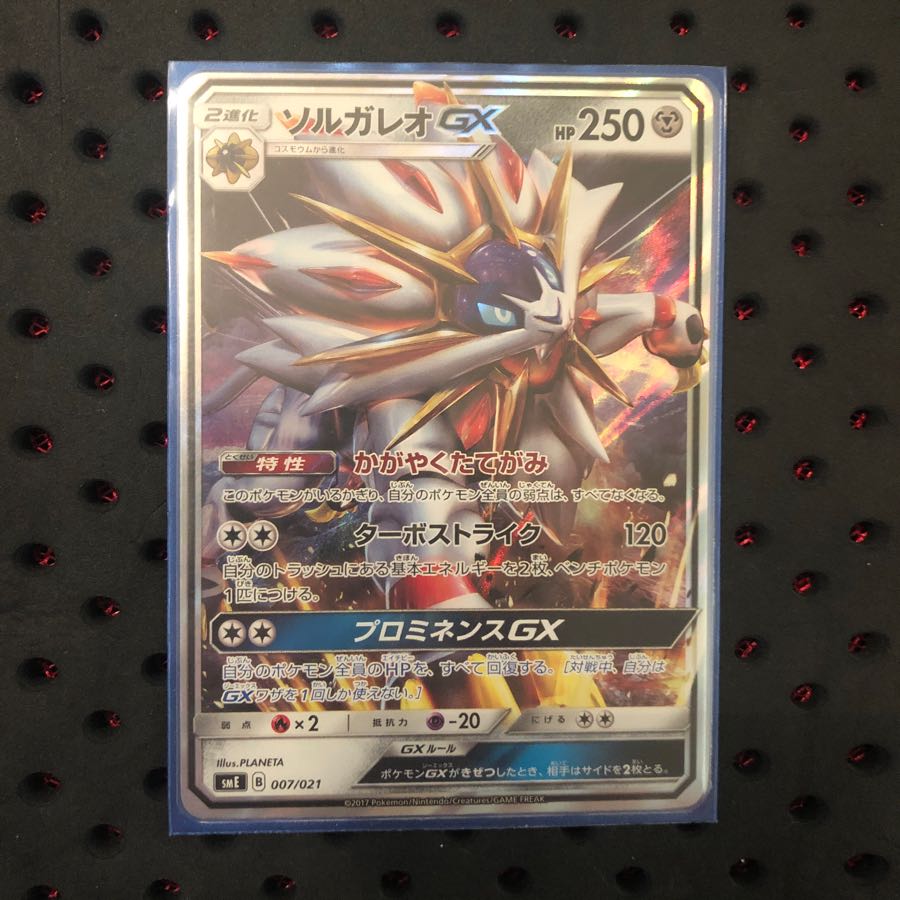 ソルガレオGX かがやくたてがみ