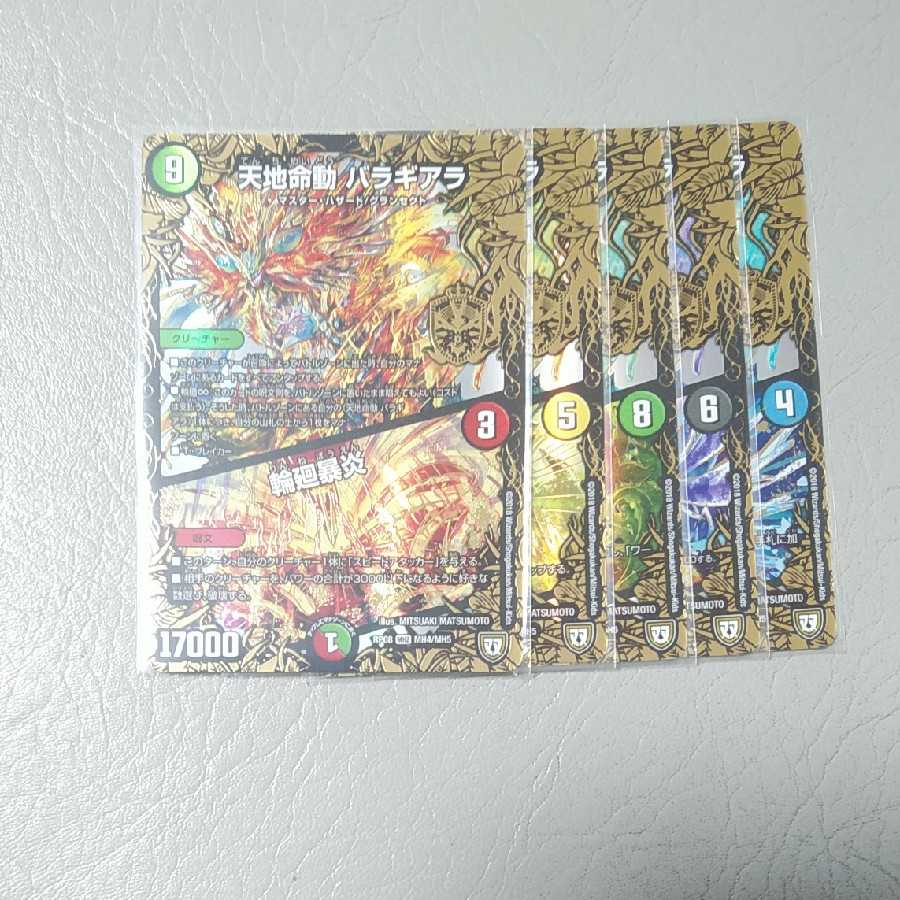 バラギアラ 全種類 各1枚