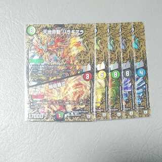 バラギアラ 全種類 各1枚