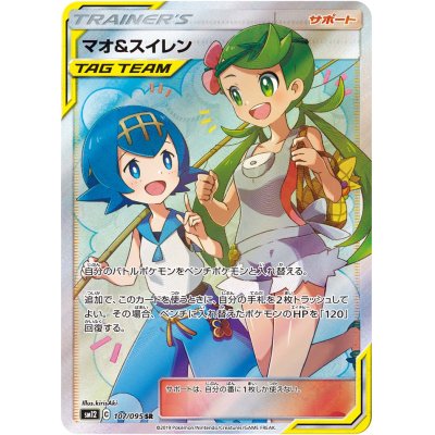 [State A-] Mallow & Lana [SR] {107/095}