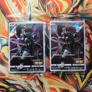 アーマードミュウツー 未開封 2つ