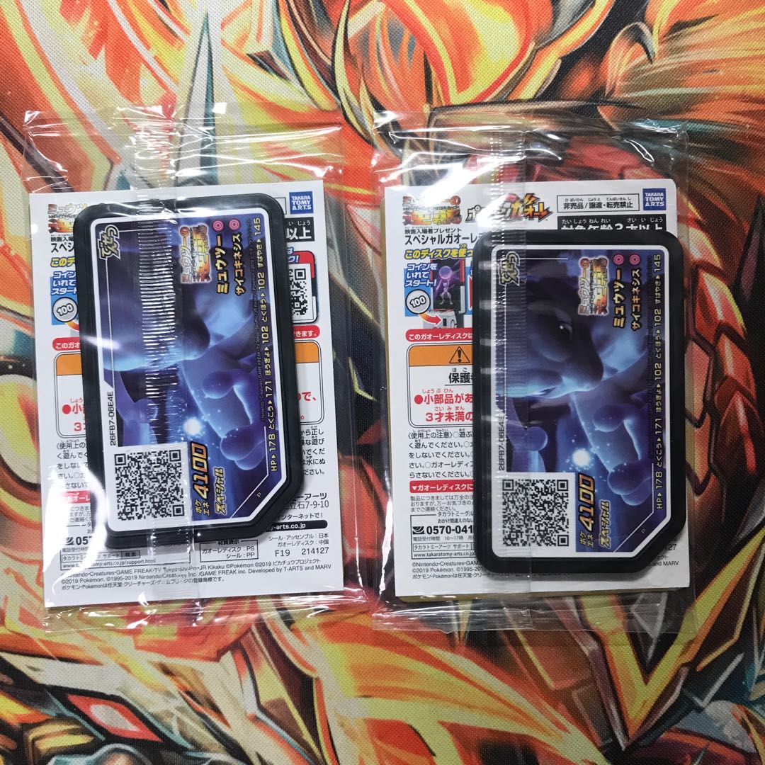 アーマードミュウツー 未開封 2つ