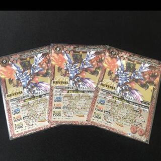 ジークヴルムノヴァ　3枚セット　リバイバル