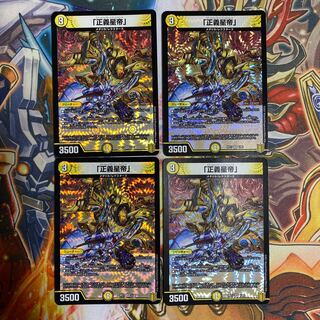 Set of 4 "Justice Star Emperor" cards