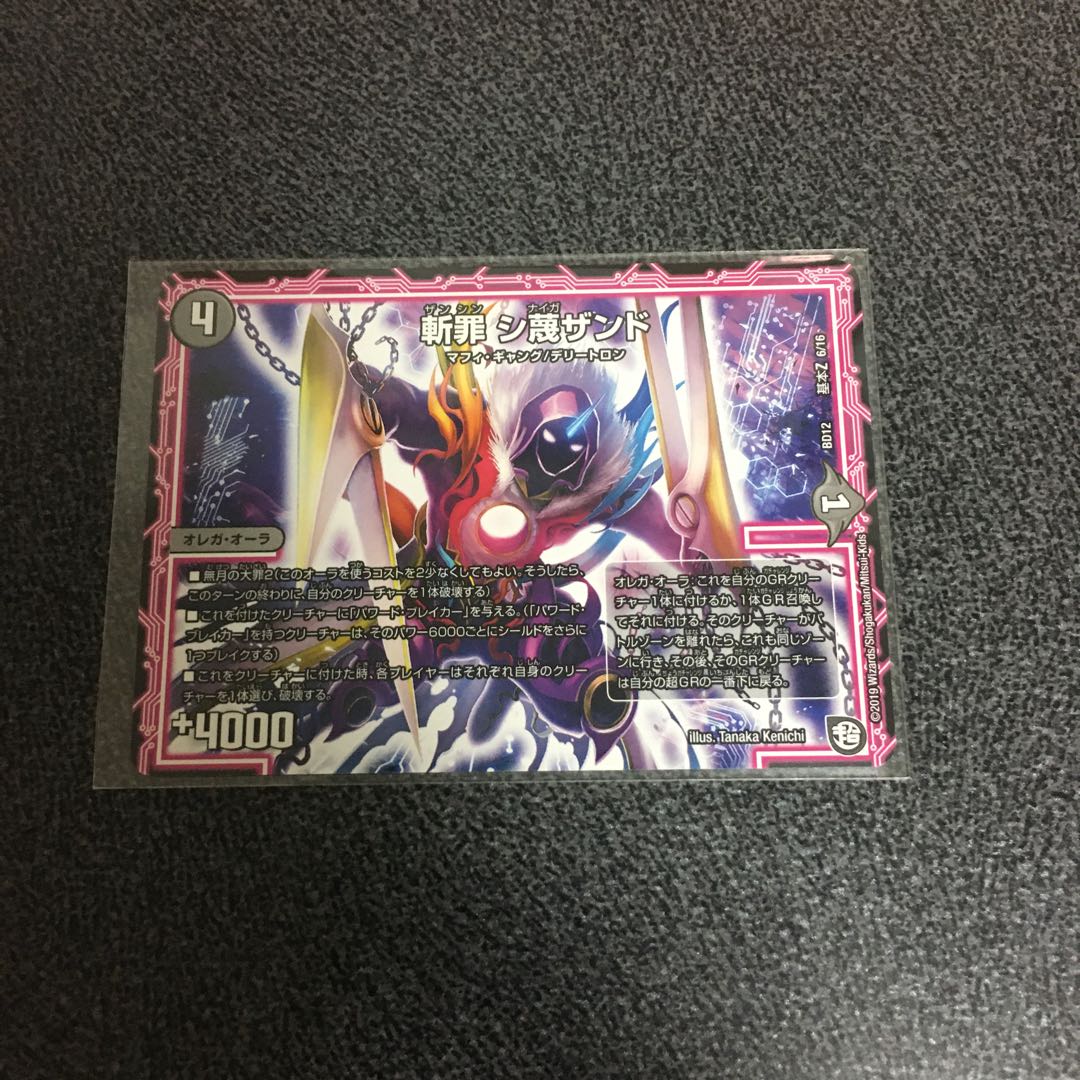 斬罪シ蔑ザンド