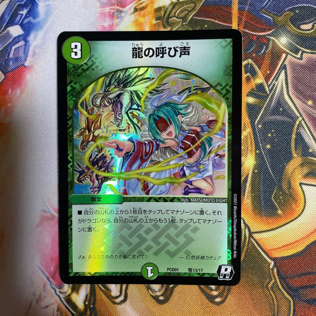 The Call of the Dragon