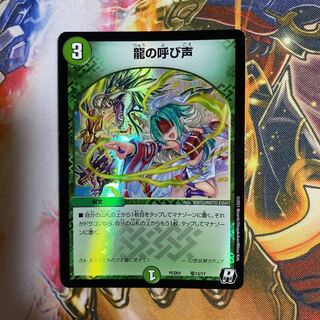 The Call of the Dragon