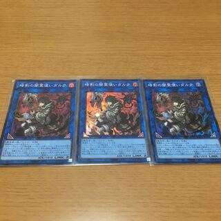 Dharc the Dark Charmer Super Rare Set of 3
