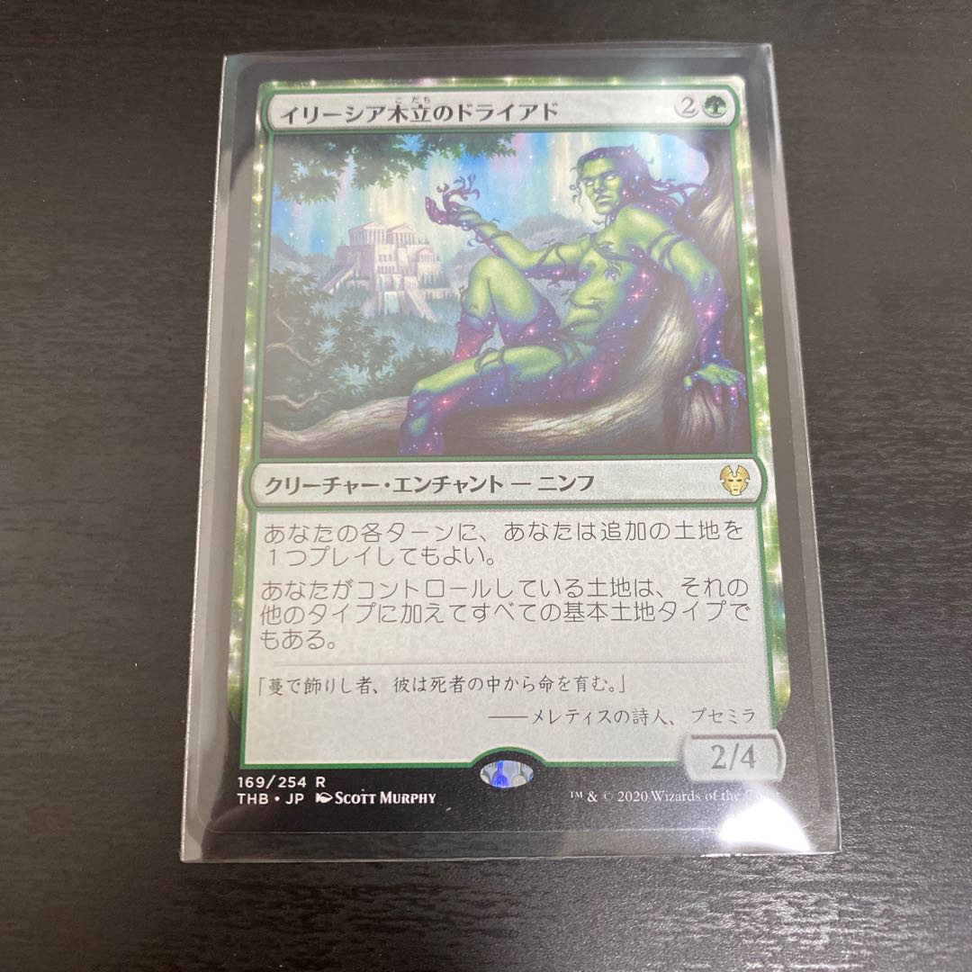 イリーシア木立のドライアド　1枚