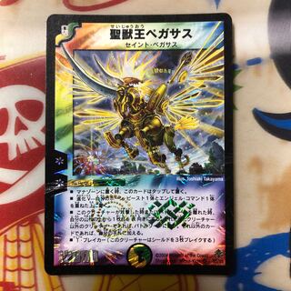聖獣王ペガサス 1枚