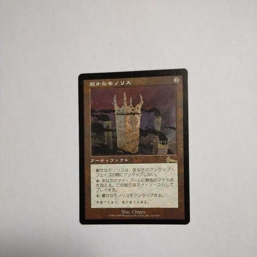MTG Grim Monolith/Grim Monolith Japanese