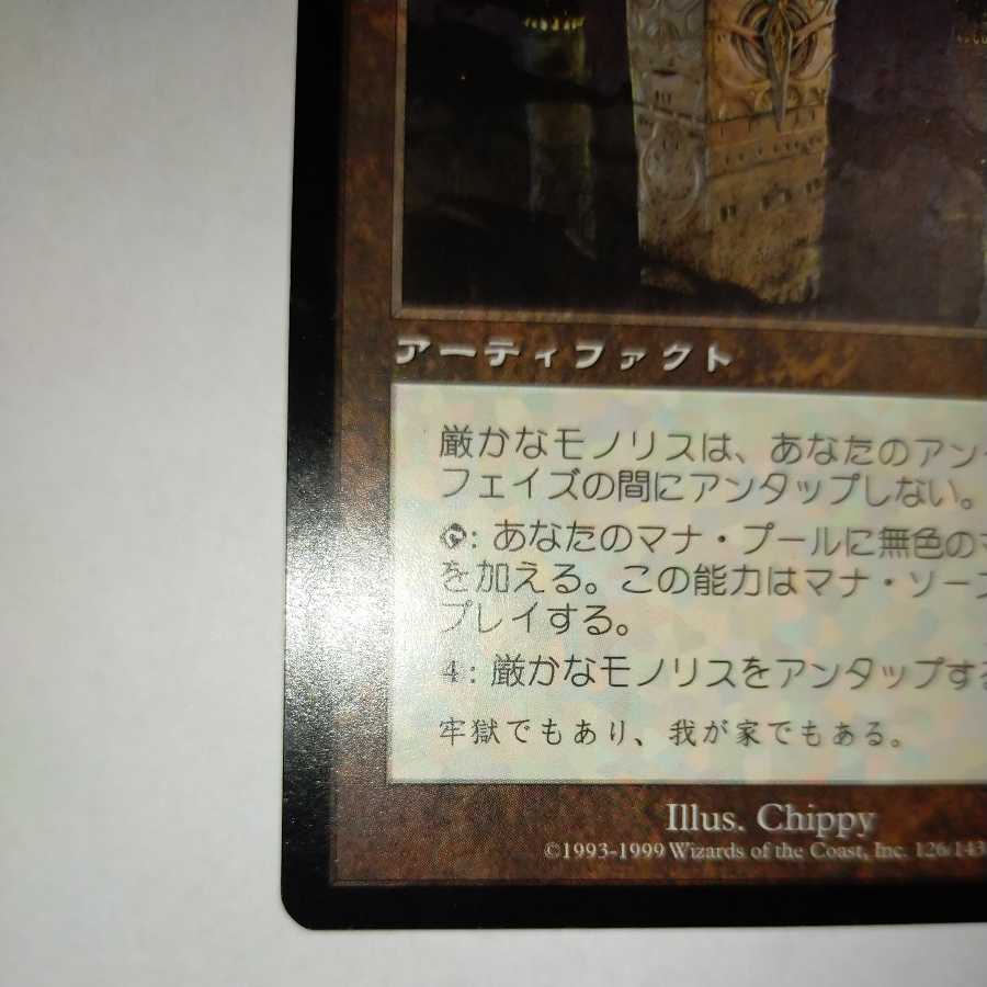 MTG Grim Monolith/Grim Monolith Japanese