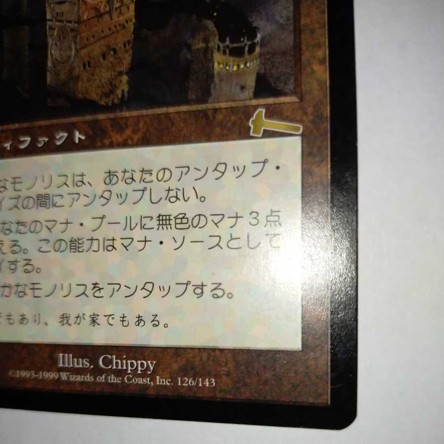 MTG Grim Monolith/Grim Monolith Japanese