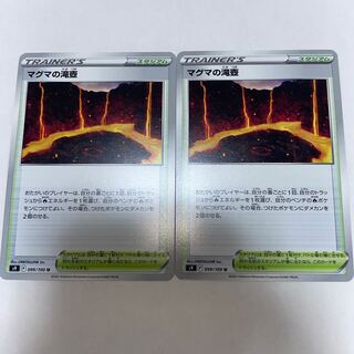 Magma waterfall basin U 2 sheets