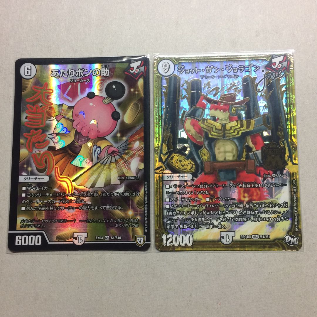 あたりポンの助 ジョットガンジョラゴンジョー