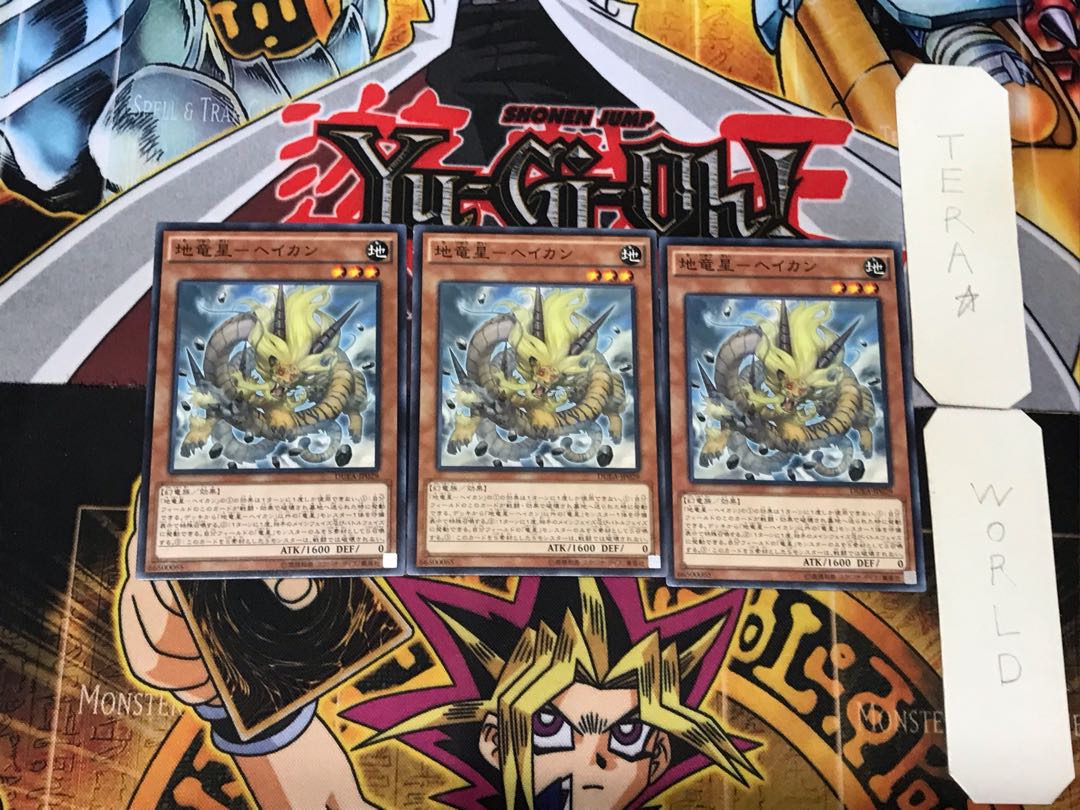 Earth Dragon Star - Heikan 2 Normal, set of 3 Tera.