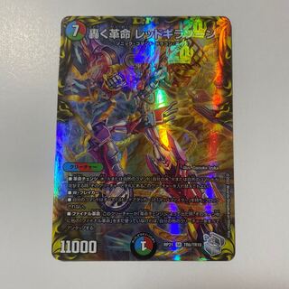 Roaring Restructer Revolution Red Gila Xorn (20th Silver Treasure) SR