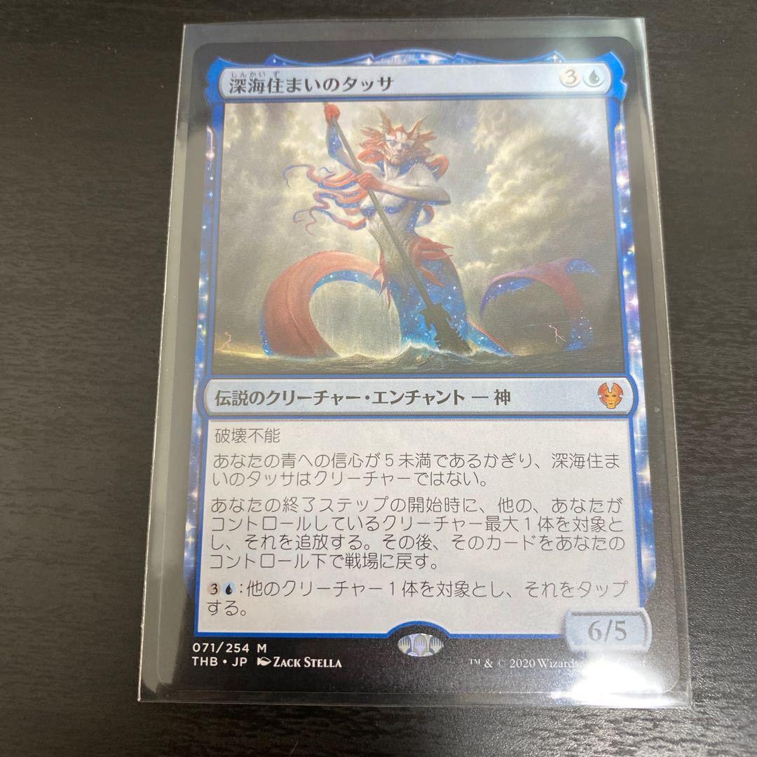 深海住まいのタッサ