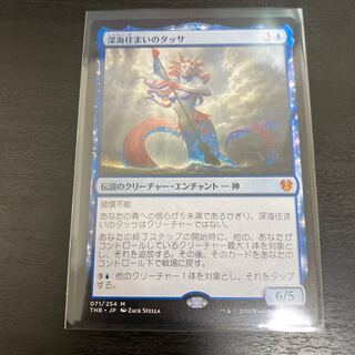 深海住まいのタッサ