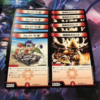 グレイトソニック、ボロック