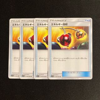 f5 エネルギー回収 SM11a 4枚セット ポケモン トレトレ